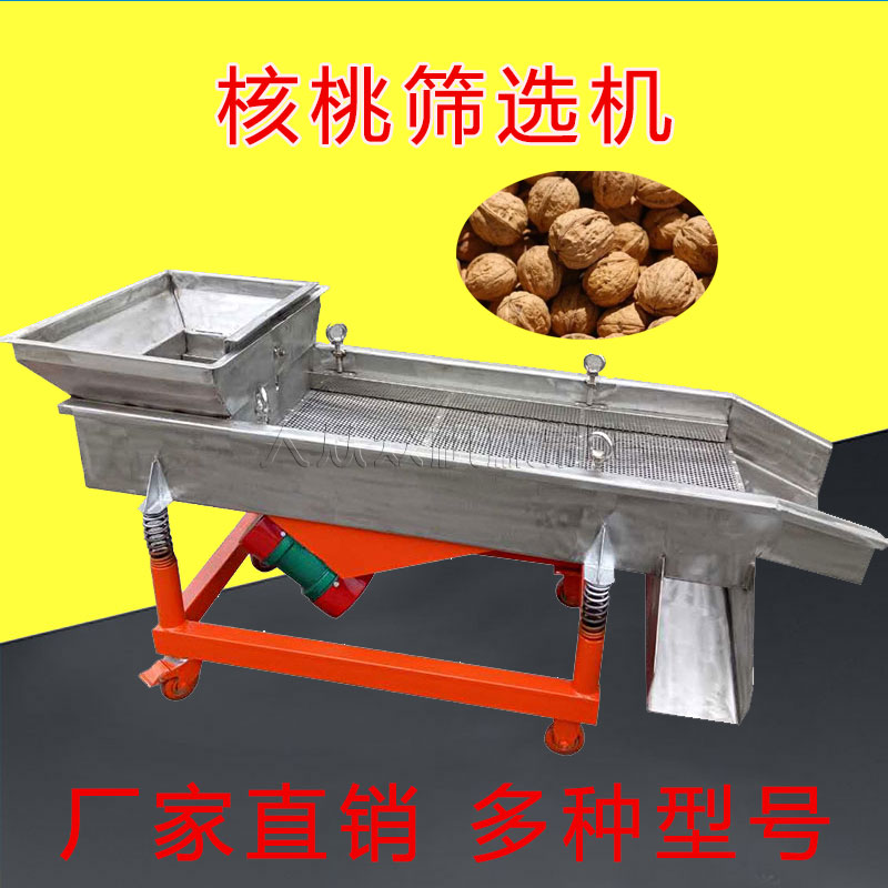 核桃能用振動(dòng)篩分大小嗎？